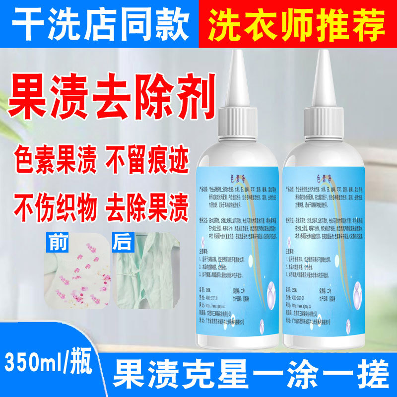 Clothes Juice Remover Clothes Remove Fruit Stains Use Cleaner Baby Remove Fruit Stains Pigment Cleaning Agent