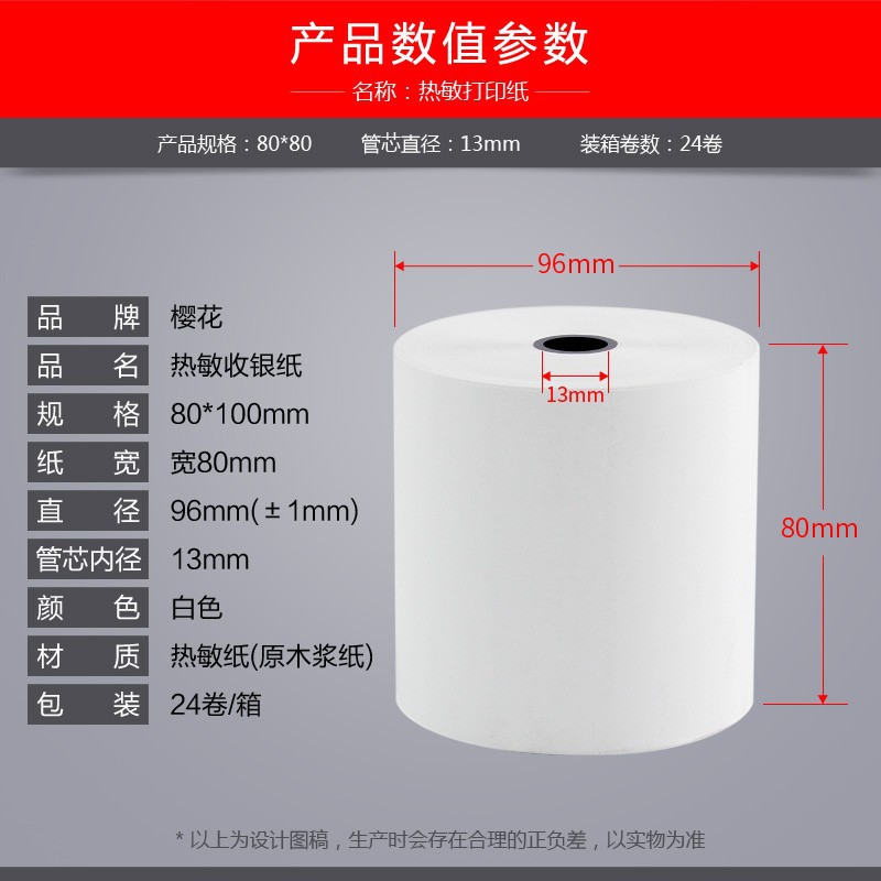 Flor de cerezo caja registradora térmica de Papel de recibo de papel pequeño tubo núcleo 80*100 suministro directo de fábrica