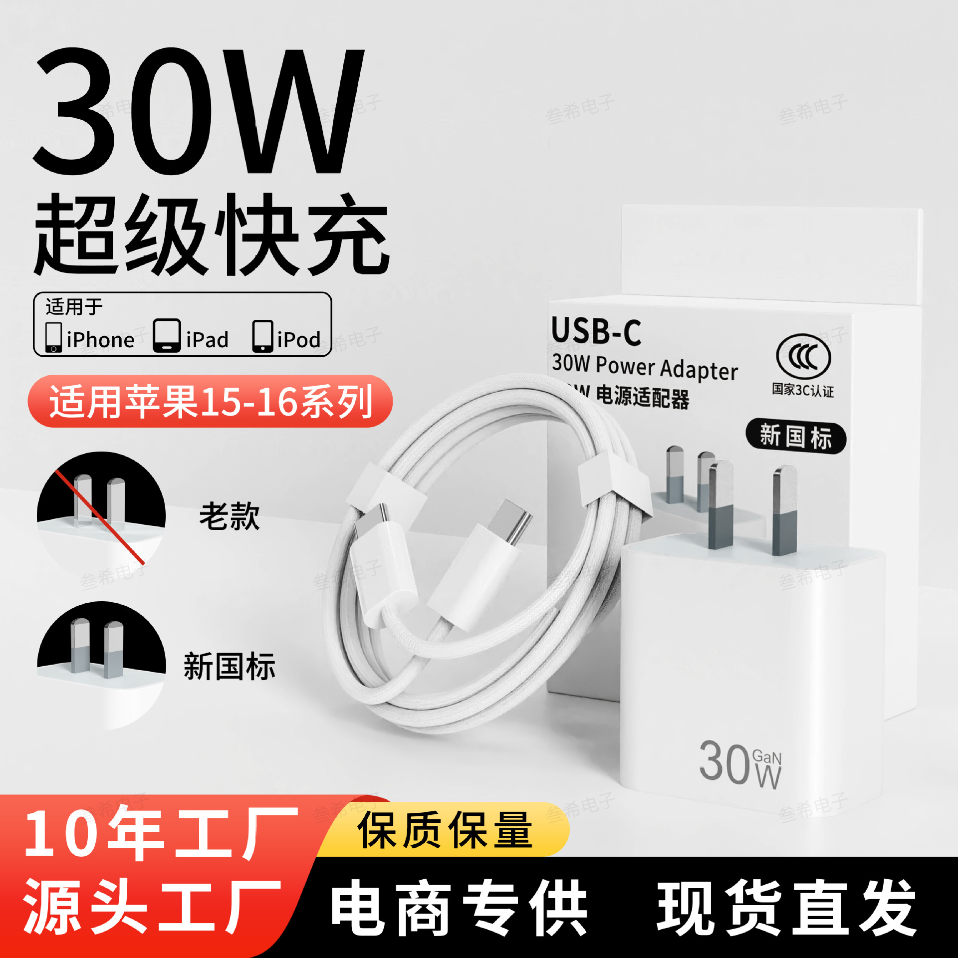 PD20W / 30W cabeza de carga rápida 3C certificado cargador de teléfono móvil para Apple 15 cargador conjunto al por mayor