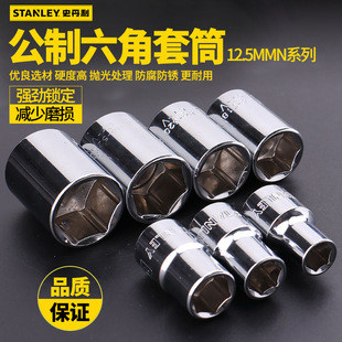 Stanley tool sleeve short sleeve hexagonal quick ratchet wrench socket hexagonal pullover 86-508 auto repair