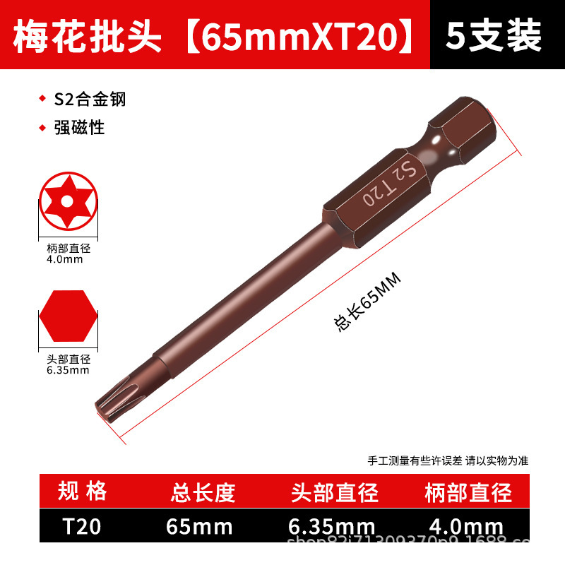 梅花内六角批头螺丝刀rc修车工具|undefined