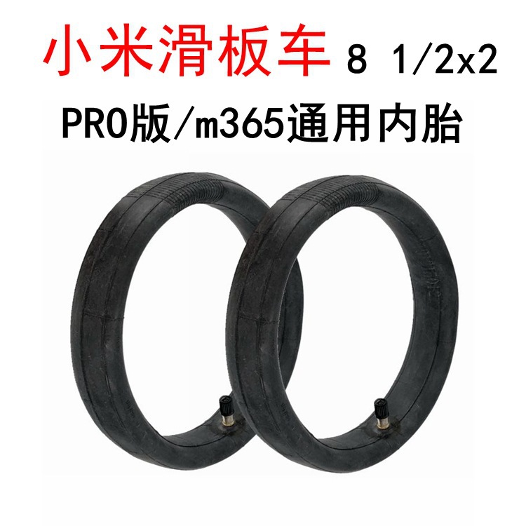 小米电动滑板车pro轮胎8 1/2x2内胎直嘴8.5寸内胎米家m365轮胎