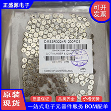 全新原装现货 DMS3R3224  3.3v0.22F 法拉电容 一站式BOM配单