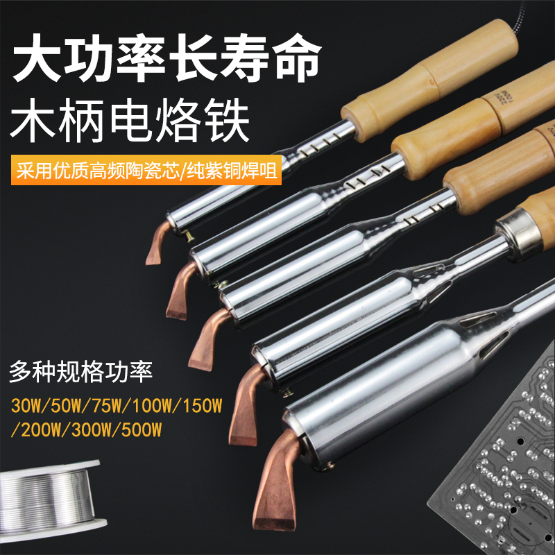 大功率木柄电烙铁木把平弯扁头电焊笔大铬铁焊接洛铁铜头75W300瓦