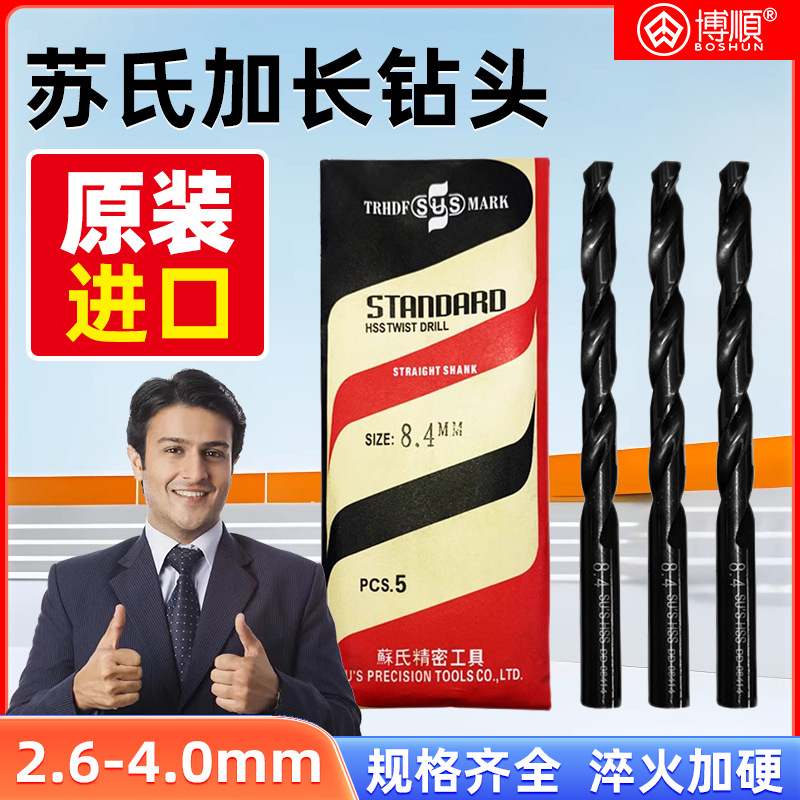 苏氏加长钻头 台湾SUS钻头 原装进口苏氏SUS直柄加长钻 2.6-4.0mm