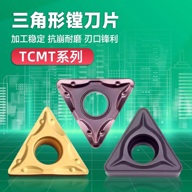 数控刀片TCMT09三角形内孔车刀片16T304镗孔刀粒110204钢件不锈钢
