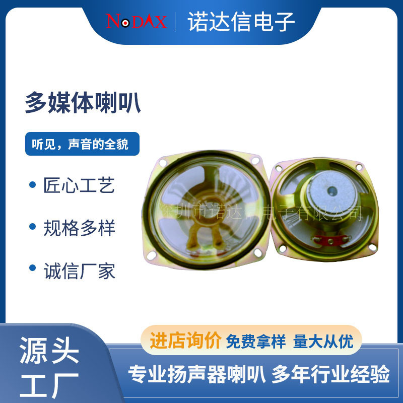 供应3寸铝铁硼强磁防水透明膜喇叭方形3欧8瓦报警器喇叭扬声器