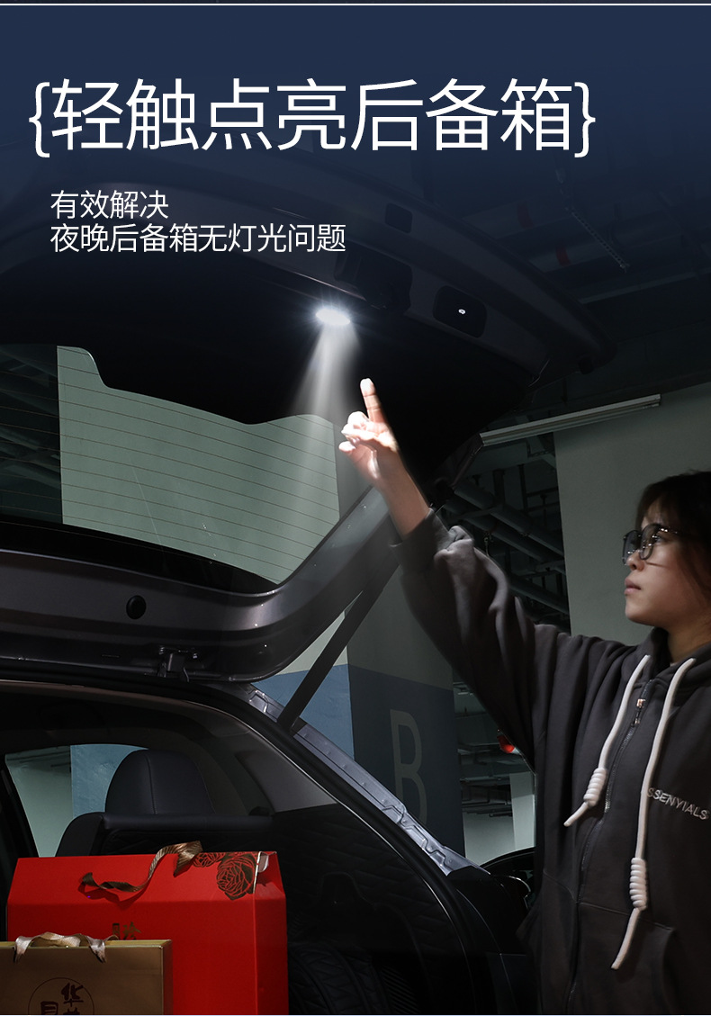 Suitable for Geely Xingyue trunk light, non-destructive installation of trunk lighting, Xingyue automatic sensing high-brightness LED beads