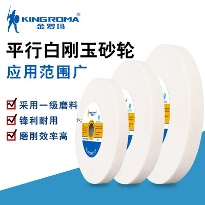 金罗玛白刚玉陶瓷砂轮片砂轮机350平形砂轮打磨300磨刀机磨床沙轮|ms