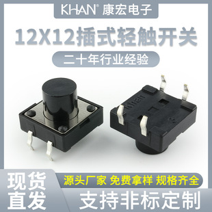Factory Direct Touch Switch 12 * 12 Four-legged Plug-in 4-pin Car Remote Control Key Switch Micro Button Wholesale