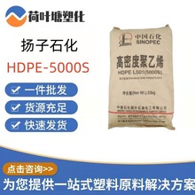 HDPE扬子石化 5000S 拉丝高抗冲低压高密度聚乙烯 PE塑胶原料颗粒