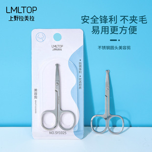 Lamera TOP Beauty Scissors Round Head Stainless Steel Eyebrow Scissors Dead Skin Scissors Nose Hair Scissors SY1025