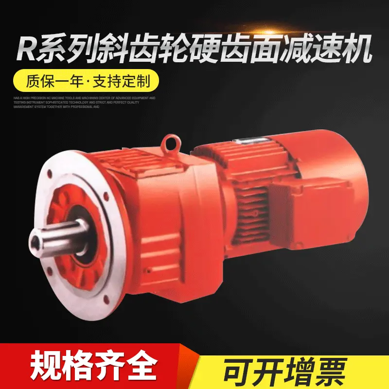 定制R107齿轮减速机 卧式 r系列减速机 斜齿轮减速机平行轴减速机