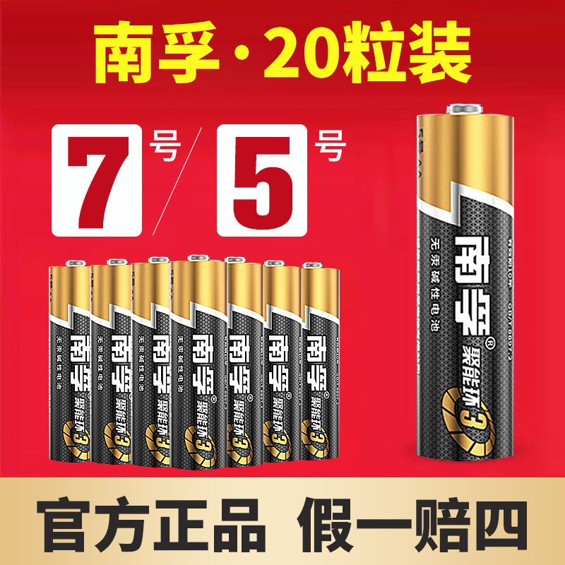 Nanfu Battery Manufacturer Wholesale Toy No. 5 Battery No. 5 No. 7 Alkaline Clock Remote Control No. 7 Battery 5Th Generation
