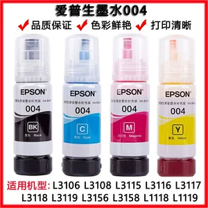 爱普 · Оригинальные чернила Sheng004 003 L3106L3108L3115L3117L3119L3118 принтер