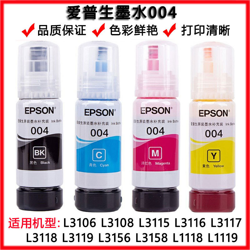 Epson~004 Original Ink 003 L3106L3108L3115L3117L3119L3118 Printer