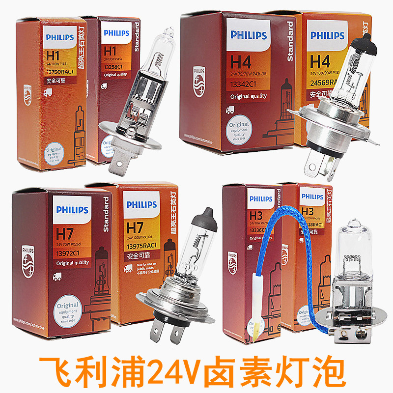 Philips car bulb 24V100W truck cart bus far and near light fog lamp headlight H4H7H3H1 super bright