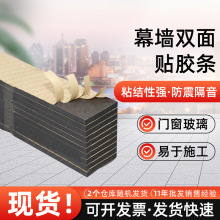 幕墙双面胶条中空玻璃门窗雨棚阳光房GT4000固定抗压粘胶条黑色