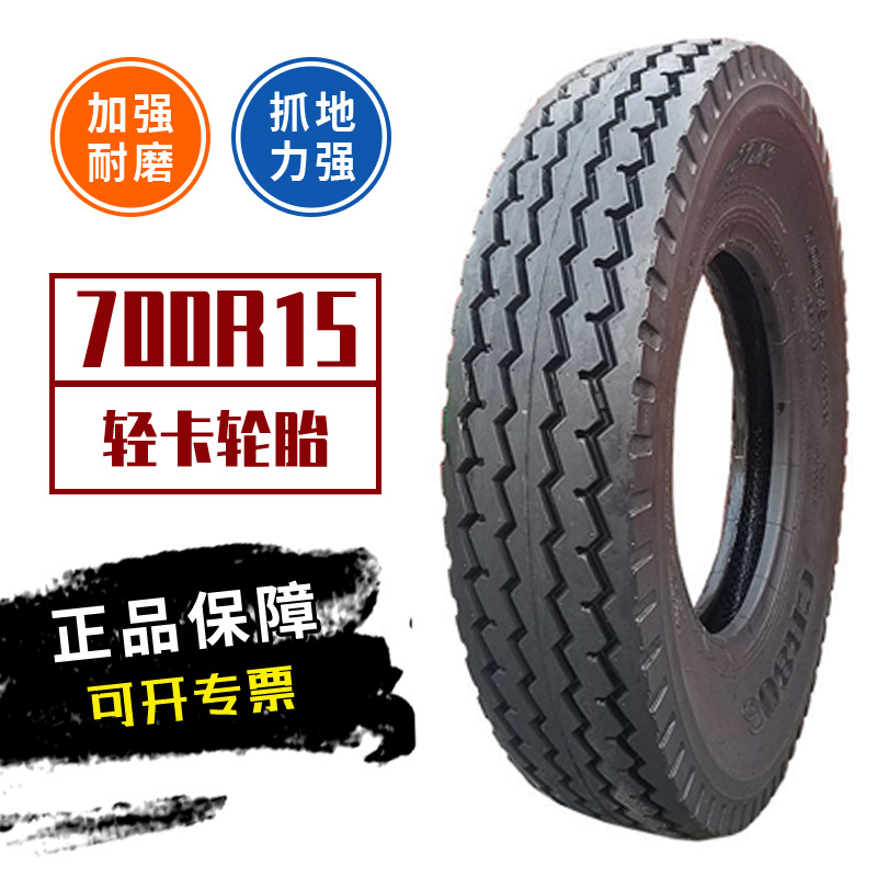 全新正品700R15轻卡轮胎12层级加厚耐磨12R22.5 1200R20
