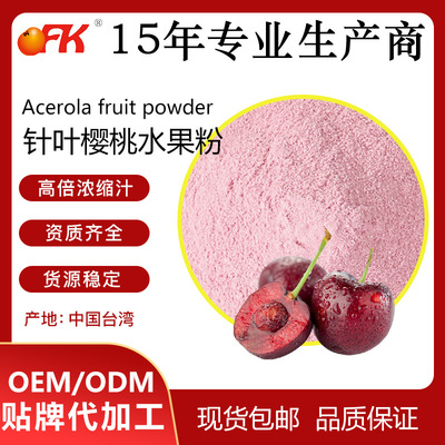 OFK West India cherry Fruit powder concentrate Fruit powder Juice powder solid Drinks Probiotics food raw material
