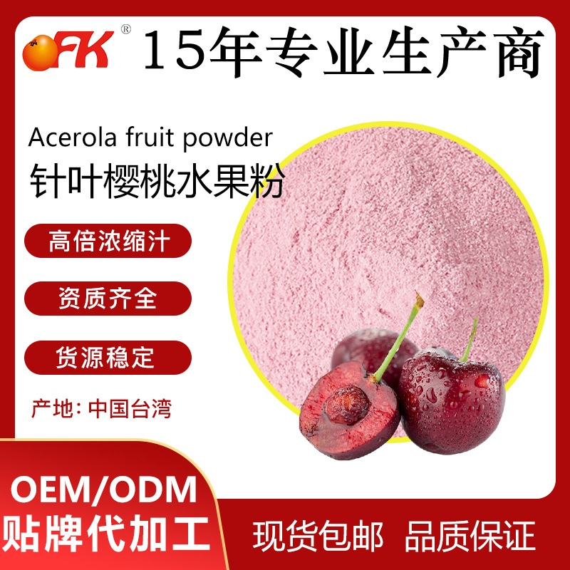 OFK West India cherry Fruit powder concentrate Fruit powder Juice powder solid Drinks Probiotics food raw material