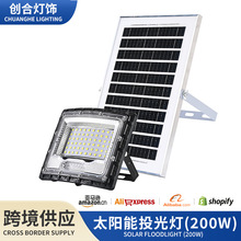 长方形灯具塑料外壳 太阳能投光灯外壳东风200W户外LED庭院照明灯