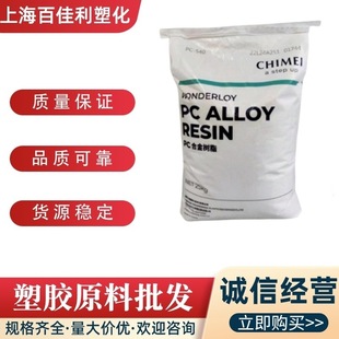 Pc/Abs Taiwan Chimei Pc-540 Flame Retardant, High Temperature Resistant, High Resistance, Automotive Parts, Digital Appliance Shell Plastic