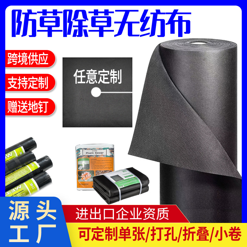 除草无纺布厂家批发除草地布可降解除草无纺布 黑色除草无纺布