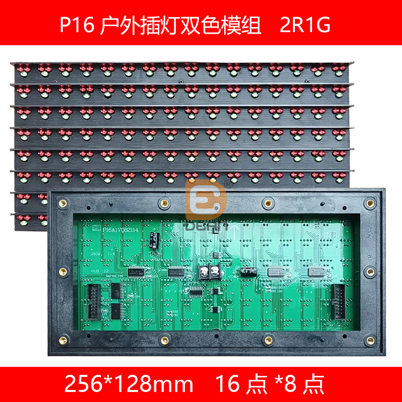 P16户外双色2R1G插灯led屏户外防水高亮双色模插灯双色256*128mm