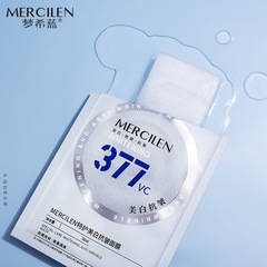 夢希藍377特護美白抗皺面膜30mlx5片祛斑美白保濕貼片面膜