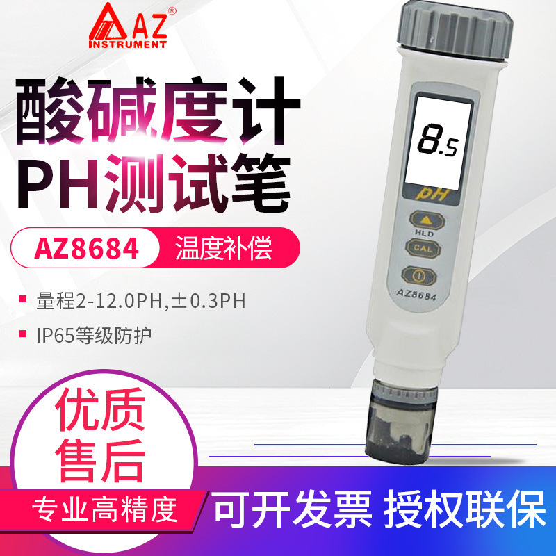 ����AZ8690/8692/8693/8694/8695/9661/9861���ȼ�PH��ˮ�ʼ��