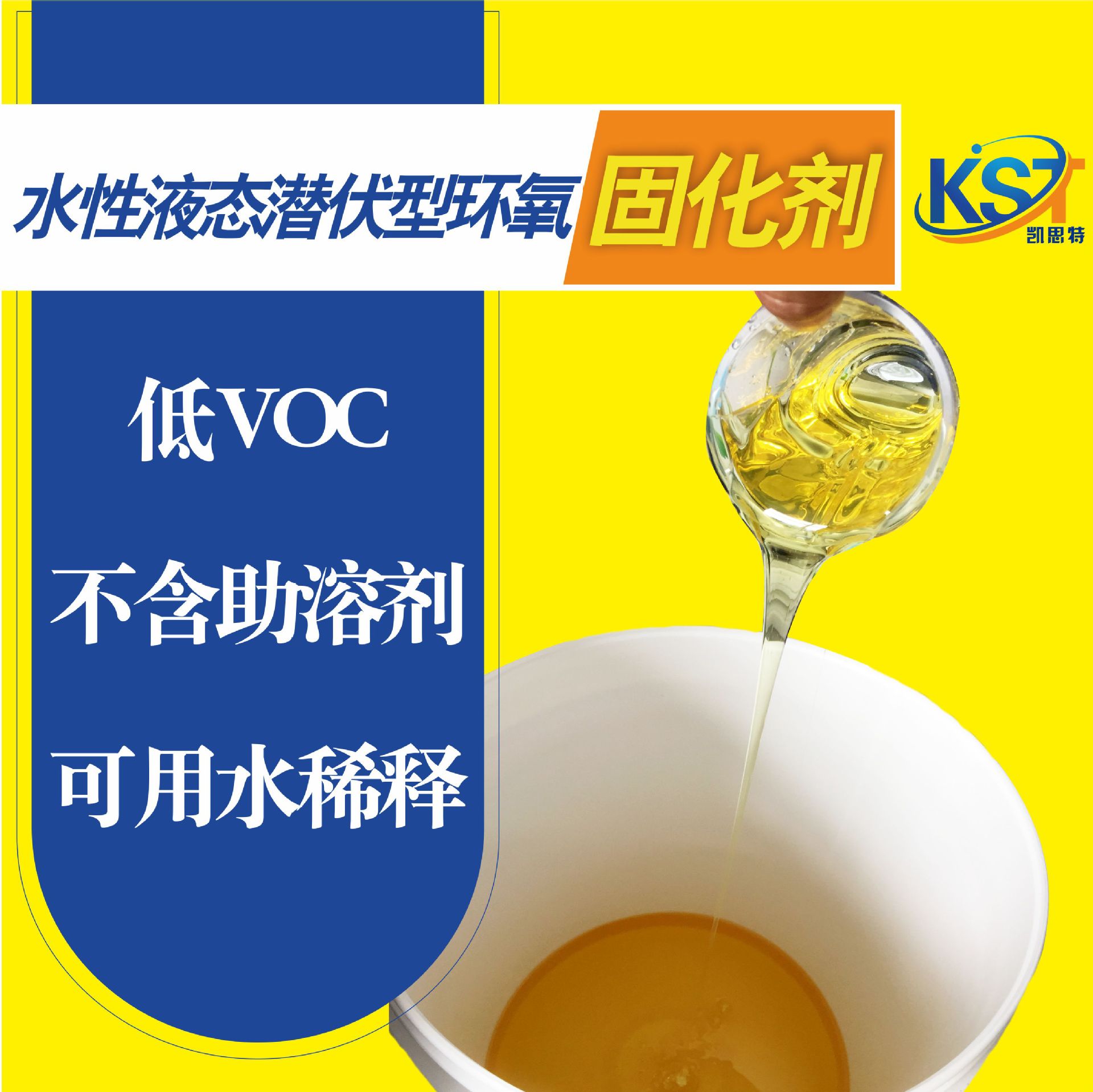 水性液态潜伏型环氧固化剂 PN539