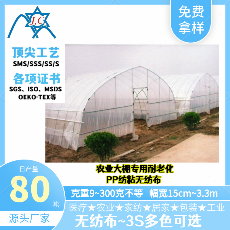 【厂家直供】农业环保大棚用纺粘PP无纺布 保温育苗