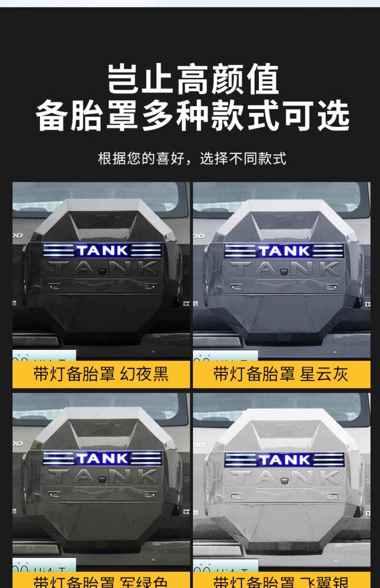 Tank 400hi4-t rear spare tire cover mecha original car color all-inclusive spare tire shell decoration appearance special accessories