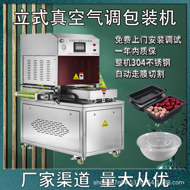 大型立式果脯蜜饯盒式真空封口机 全自动休闲零食真空气调包装机