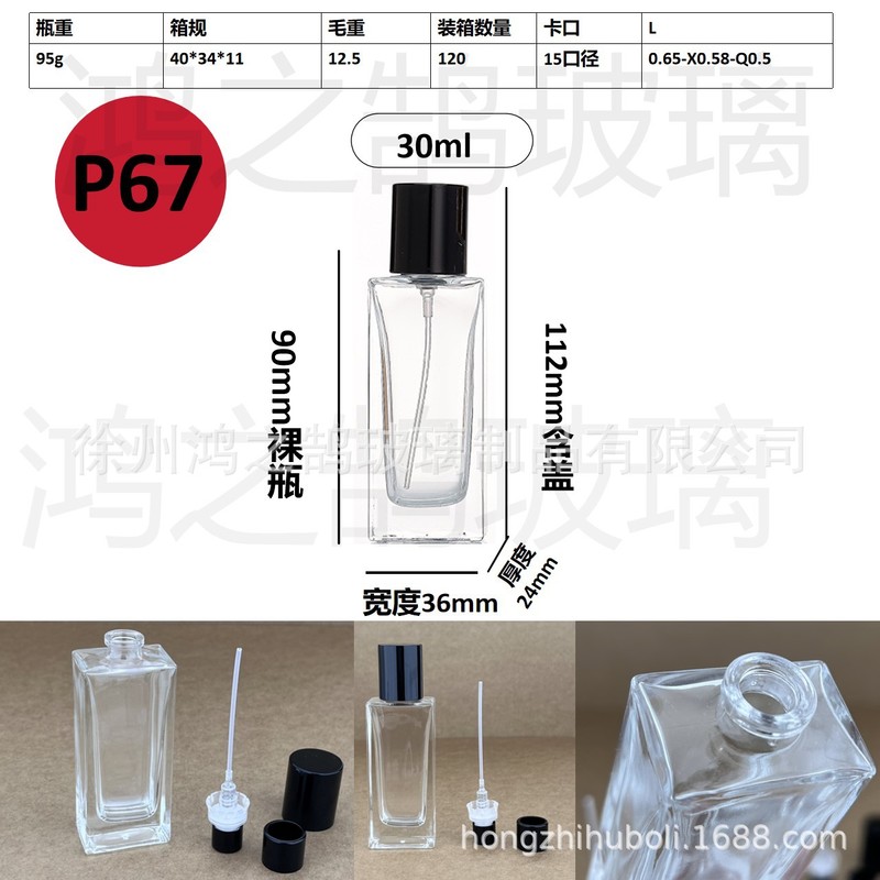 现货批发30毫升卡口玻璃香水分装瓶便携式网红香水分装空瓶子|undefined