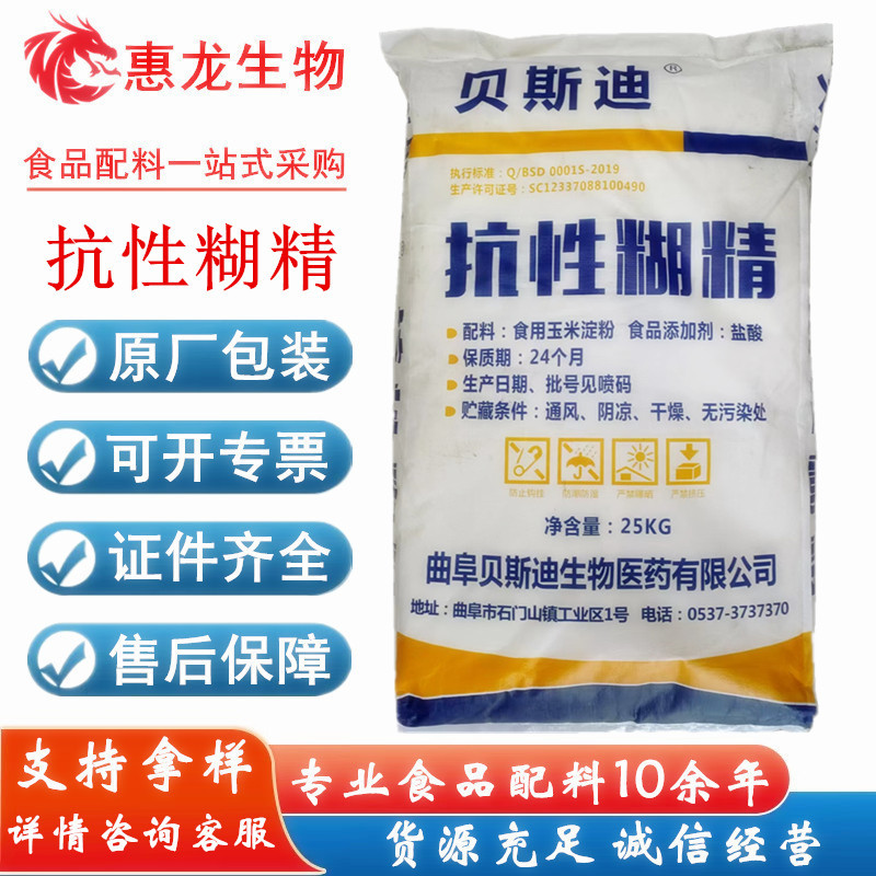 抗性糊精 贝斯迪 食品级水溶膳食纤维粉食品饮料原料 现货