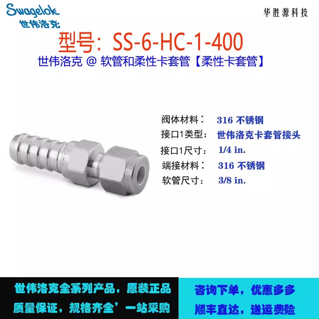 SS-6-HC-1-400世伟洛克Swagelok塑料卡套管用 不锈钢软管接头