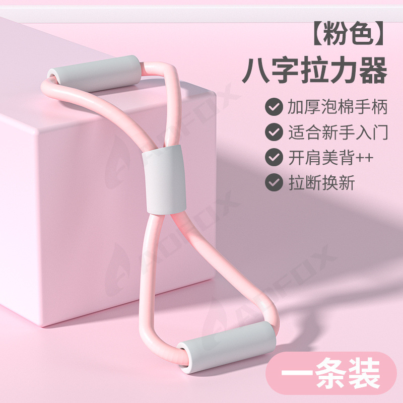 八字拉力器家用健身弹力带开肩美背拉伸神器多功能瑜伽器|undefined