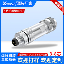 �d˼��M8�����M�bֱʽ���ղ��^ 3PIN4��5P8оIP67��ˮ ���������^