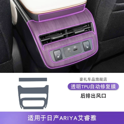 Suitable for Nissan Ariya Car interior film - 22-25-nissan-ariya-rear-exhaust-air-outlet