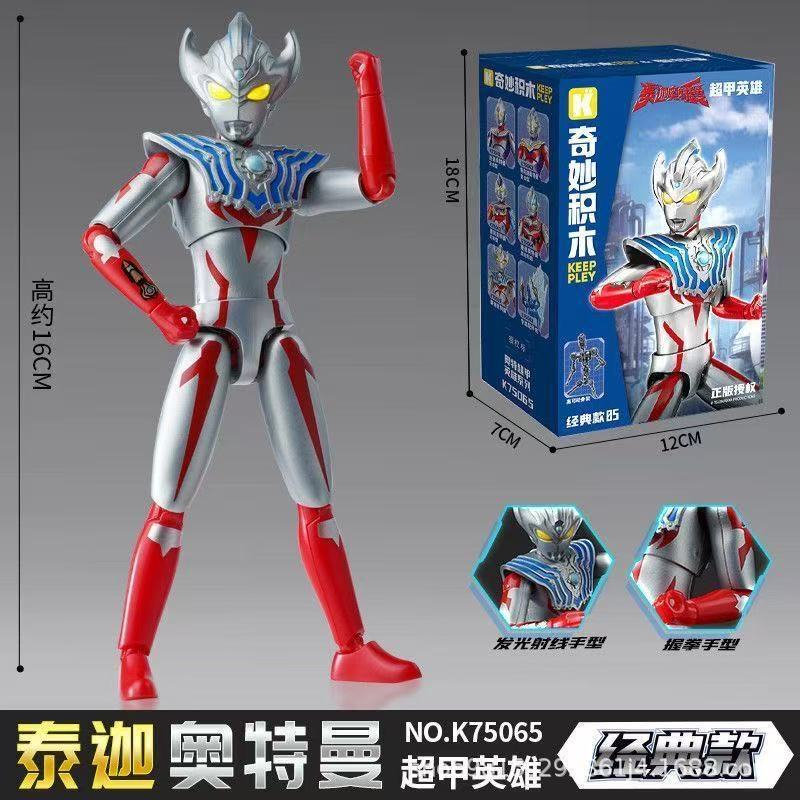 正規版ウルトラマン啓蒙積み木ブラインドボックス互換レゴ子供益知力組み合わせ玩具男の子相乗り|undefined