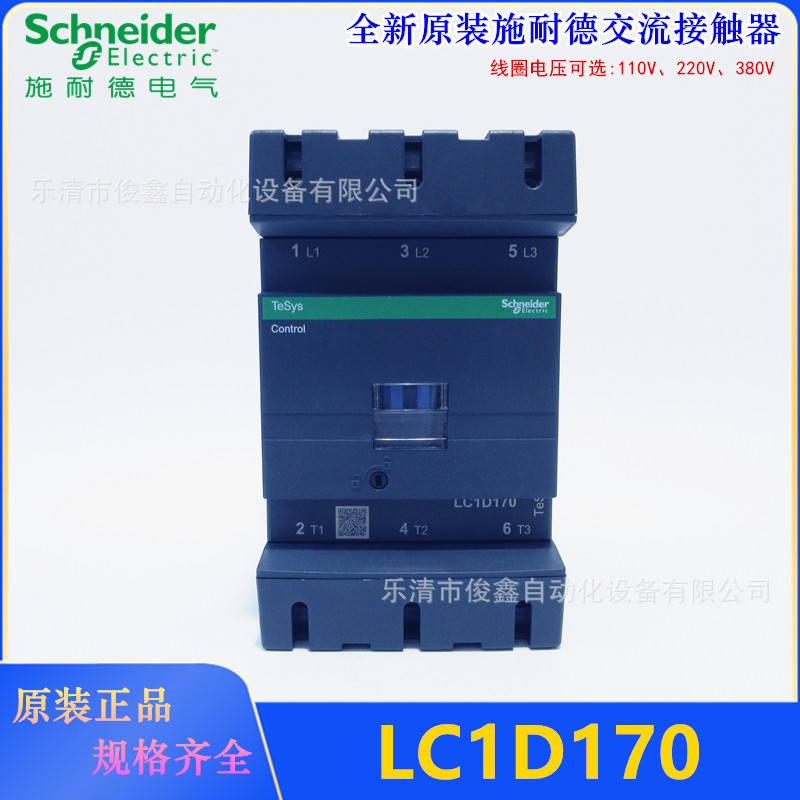 原装正品 交流接触器LC1D170 220VAC LC1D17000M7C