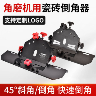 Tile chamfering machine angle grinder 45 degree angle cutting tool beveling artifact multifunctional chamfering machine corner trimming machine