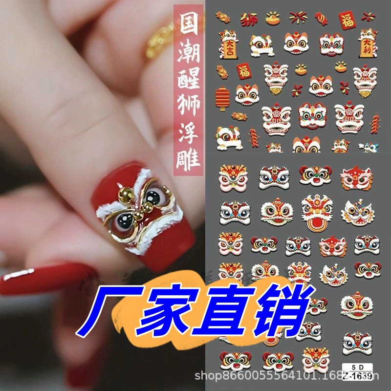 Рельеф льва пробуждает удачу, наклейка для ногтей