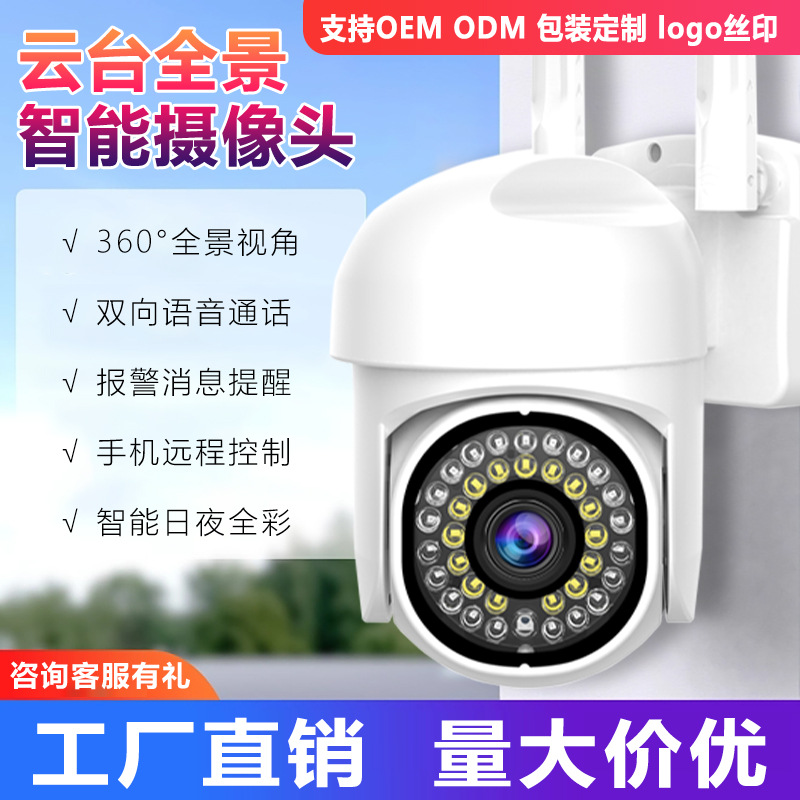 无线监控摄像头夜视高清WIFI摄像头手机可远程户外家用全彩摄像头