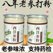 西洋参粉250克长白山西洋参纯非进口野生超细粉花旗参粉