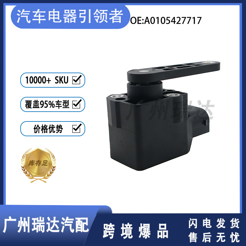 A0105427717 para Mercedes-Benz E-Class W211 sensor de altura horizontal del cuerpo 0105427717