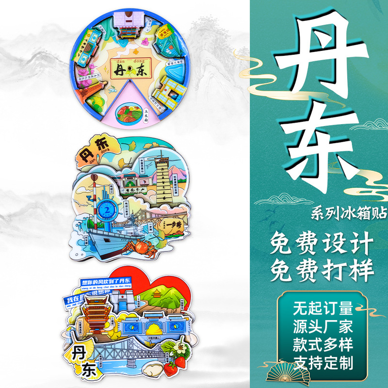 Dandong City Tourism Refrigerator Magnet Liaoning Scenic Spot Landmark Travel Commemorative National Trend Three-Dimensional Wooden Refrigerator Magnet Wholesale