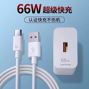 适用6A充电器线typec超级快闪充mate60 USB手机66W数据线充头批发